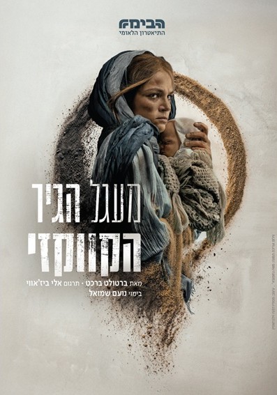 מעגל הגיר הקווקזי