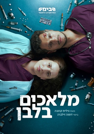 מלאכים בלבן