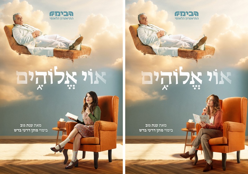 אוי אלוהים